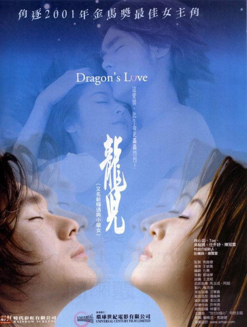 Movie poster for Dragon's Love (2002)