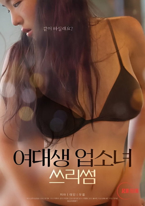 Movie poster for College Girl Hostess Threesome (2024)