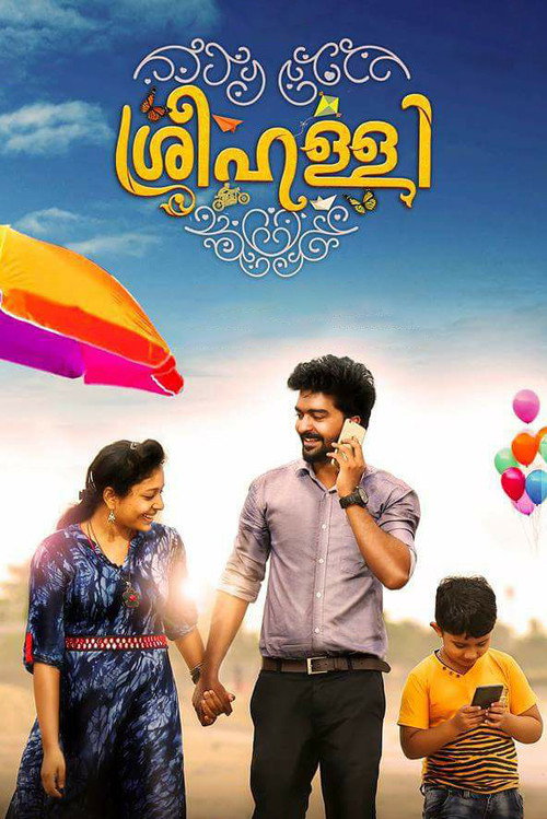 Movie poster for Sreehalli (2018)