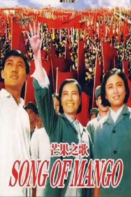 Movie poster for Mang guo zhi ge (1976)