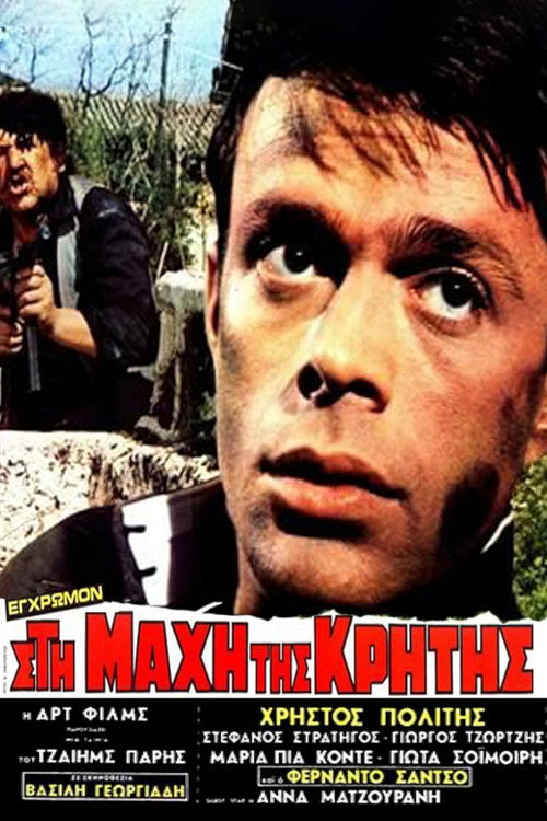 Movie poster for At the Battle of Crete (1970)