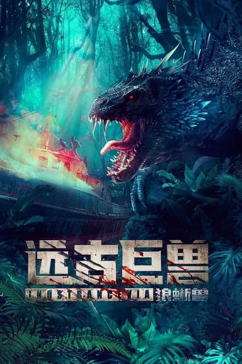 Movie poster for Ancient Behemoth: Inostrancevia (2023)