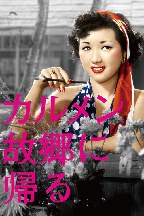 Movie poster for Carmen Comes Home (1951)