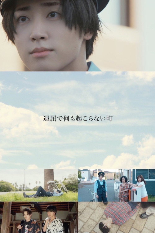 Series poster for Taikutsu de Nani mo Okoranai Machi (2022)