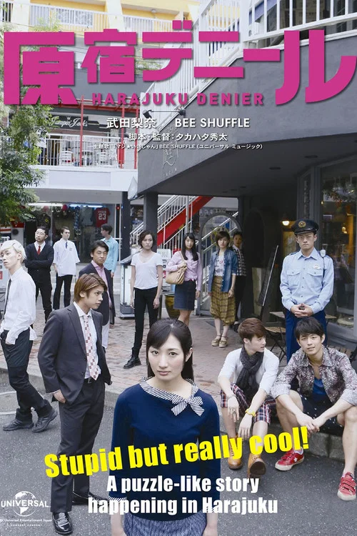 Movie poster for 原宿デニール (2015)