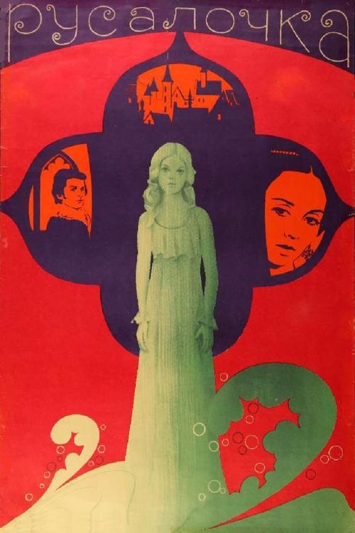 Movie poster for The Little Mermaid (1976)