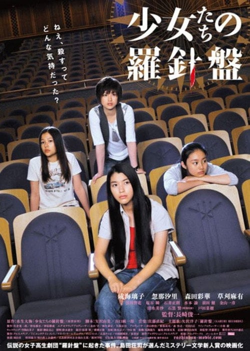 Movie poster for Girls' Compass (2011)