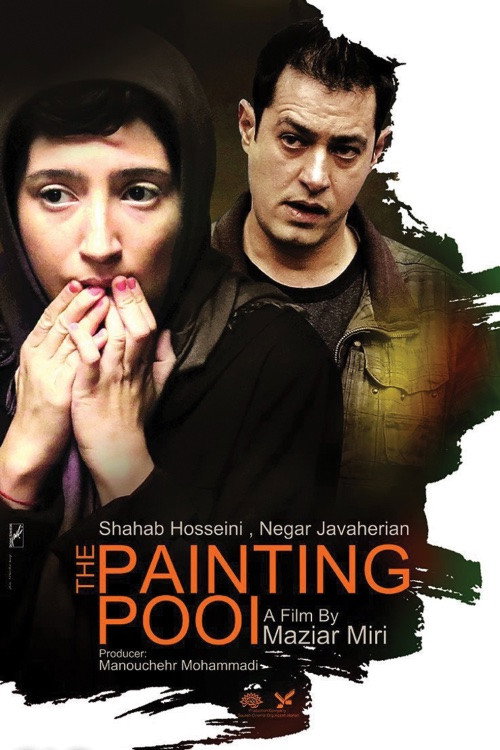 Movie poster for The Painting Pool (2013)