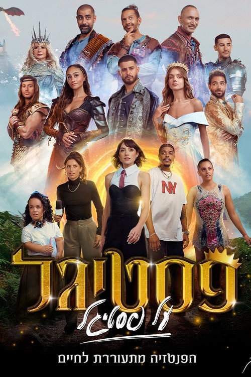 Movie poster for Festigal-Themed Festigal (2022)