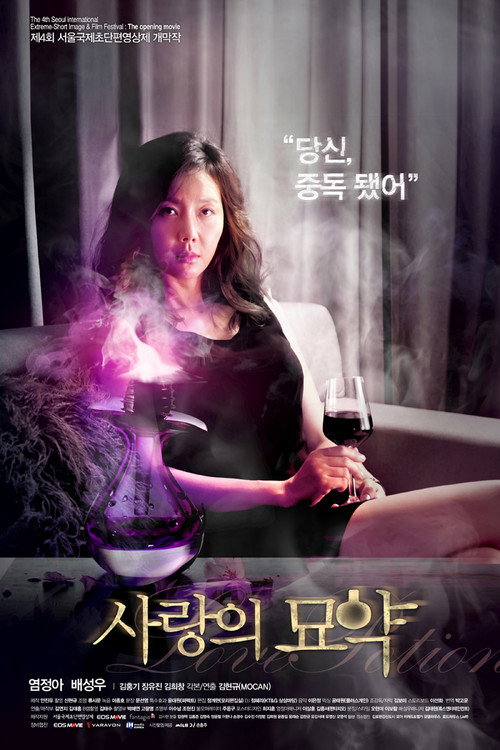 Movie poster for Love Portion (2012)