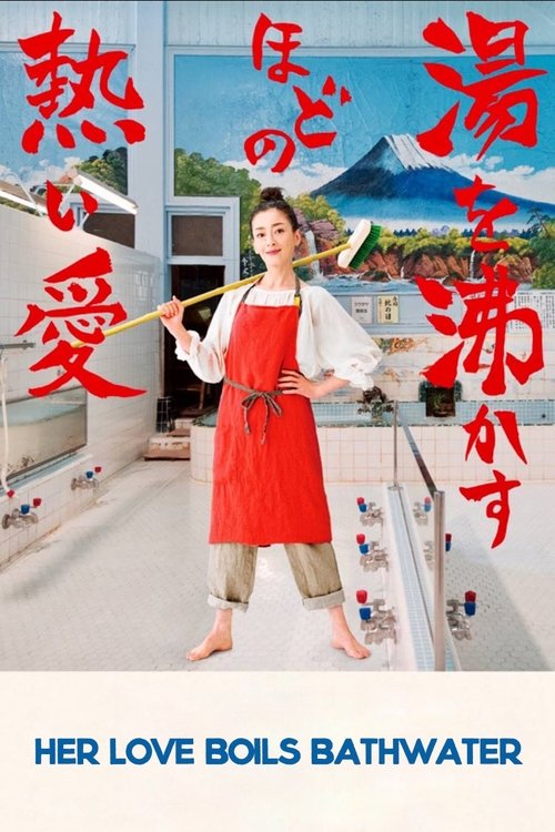 Movie poster for Her Love Boils Bathwater (2016)