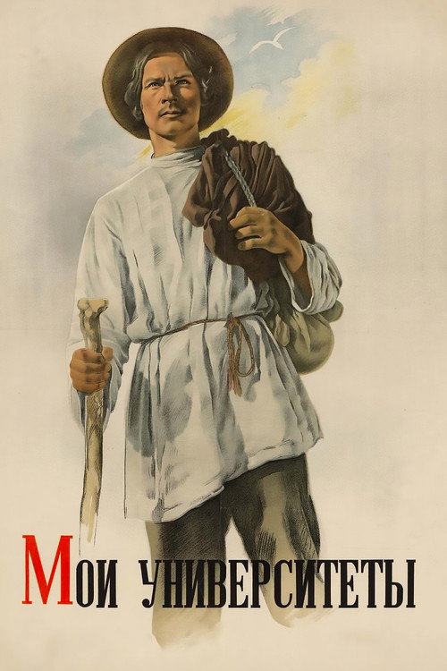 Movie poster for My Universities (1940)