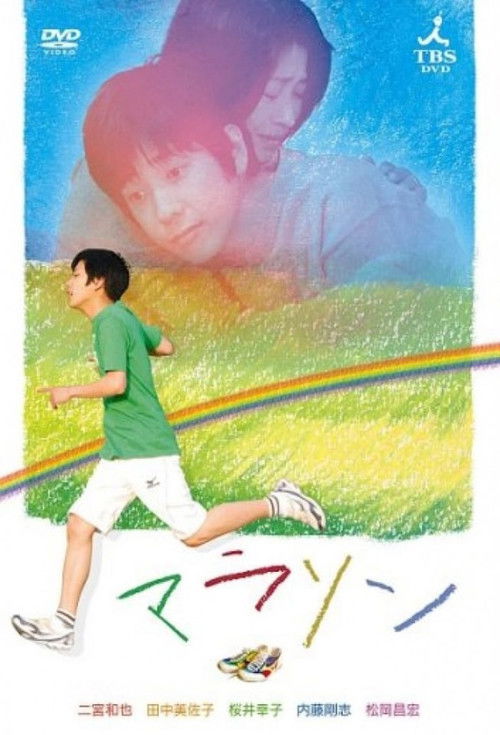 Movie poster for Marathon (2007)