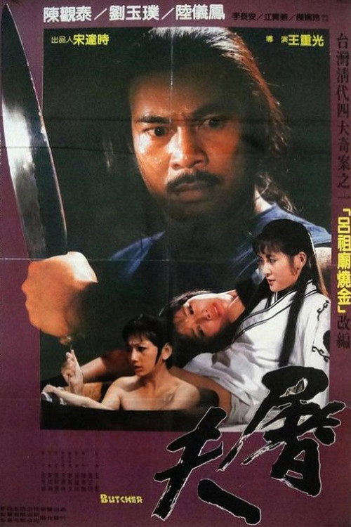 Movie poster for Butcher (1984)