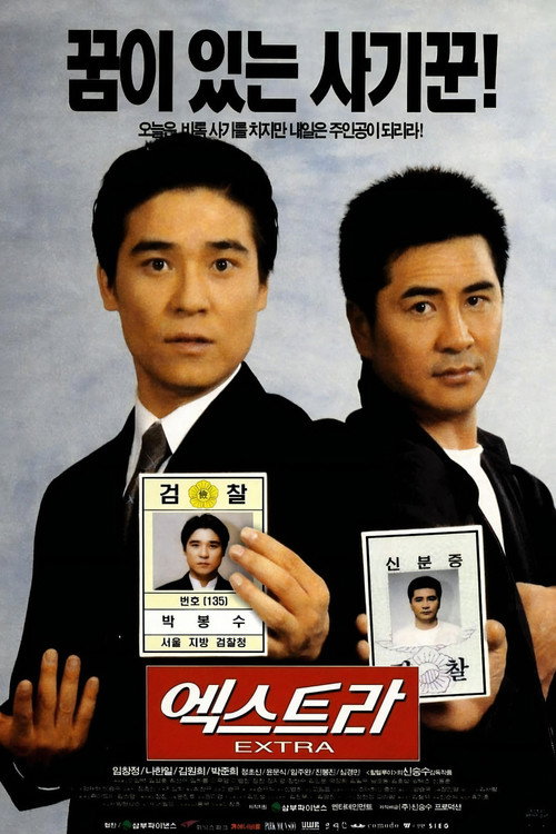 Movie poster for Extra (1998)