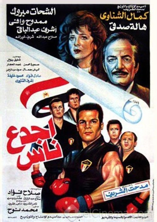 Movie poster for Agda' Nas (1993)