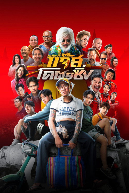 Movie poster for Fast Racing Jazz (2025)