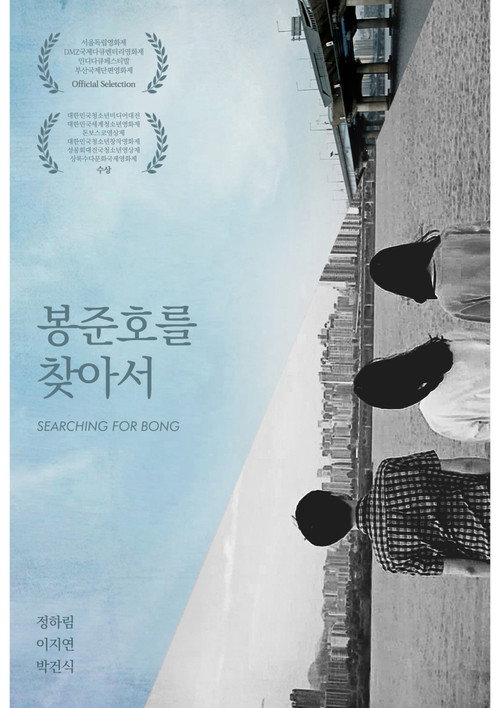 Movie poster for Searching for Bong (2015)