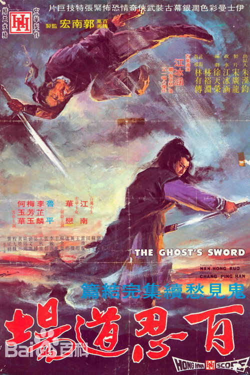 Movie poster for The Ghost's Sword (1971)