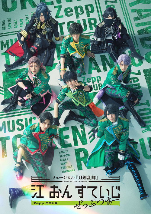 Movie poster for Musical Touken Ranbu: Gou on Stage Zepp Tour (2023)