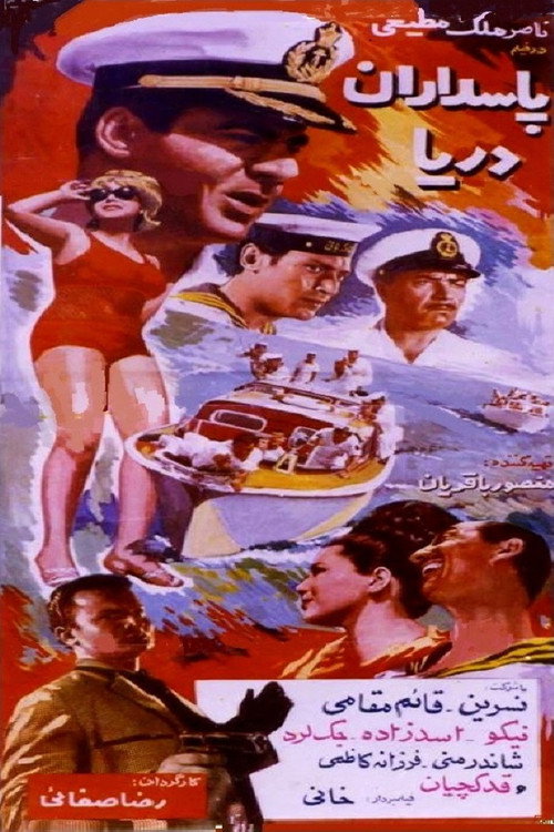 Movie poster for Sea Guards (1965)
