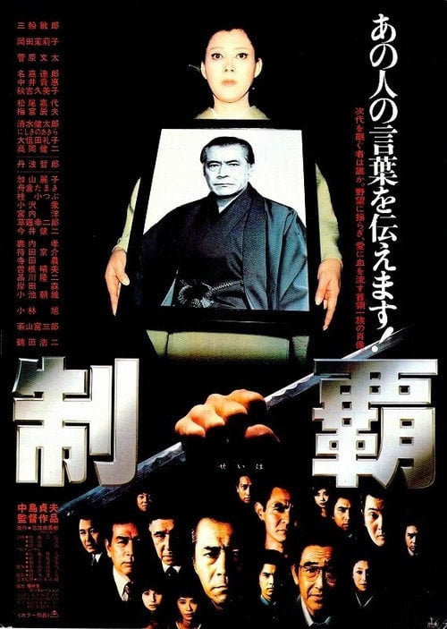 Movie poster for Domineering (1982)