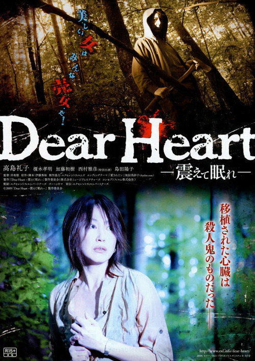 Movie poster for Dear Heart (2009)