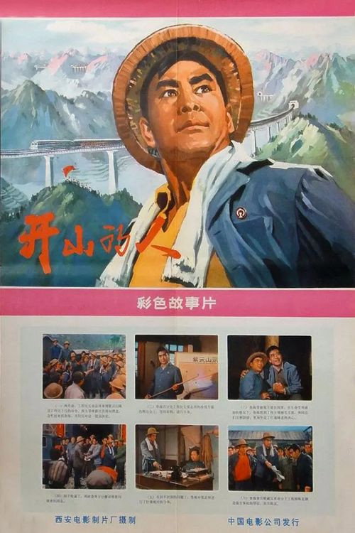 Movie poster for Kai shan de ren (1976)