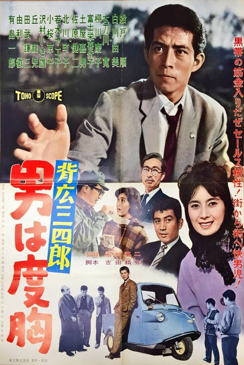 Movie poster for Sebiro Sanshirō otoko wa dokyō (1961)