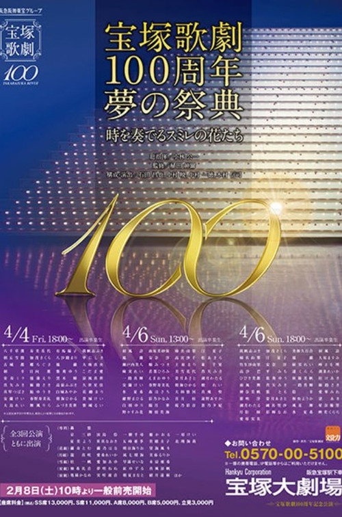 Movie poster for Takarazuka Revue 100th Anniversary Dream Festival (2014)