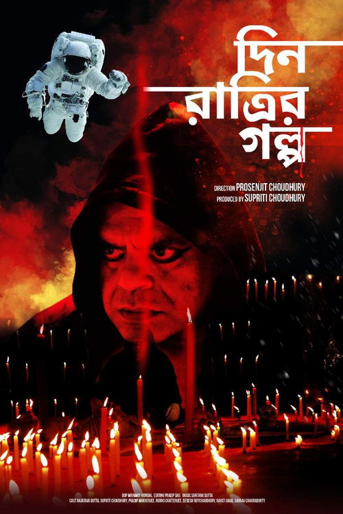 Movie poster for Din Ratrir Golpo (2020)