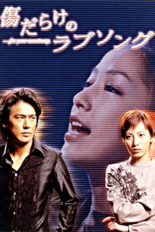 Tainted Love Song poster