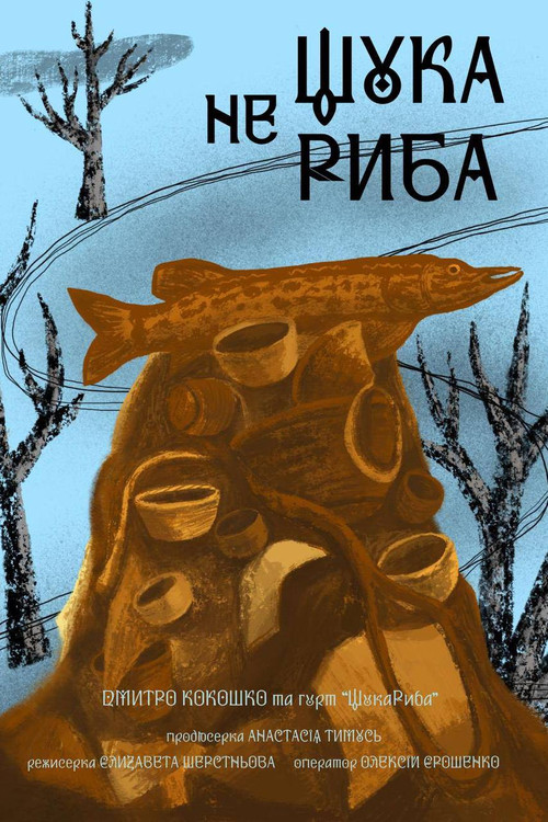 Movie poster for A Pike is No Fish (2025)