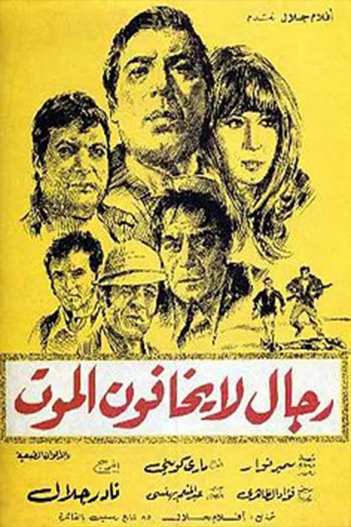 Movie poster for Men who are not afraid of death (1973)