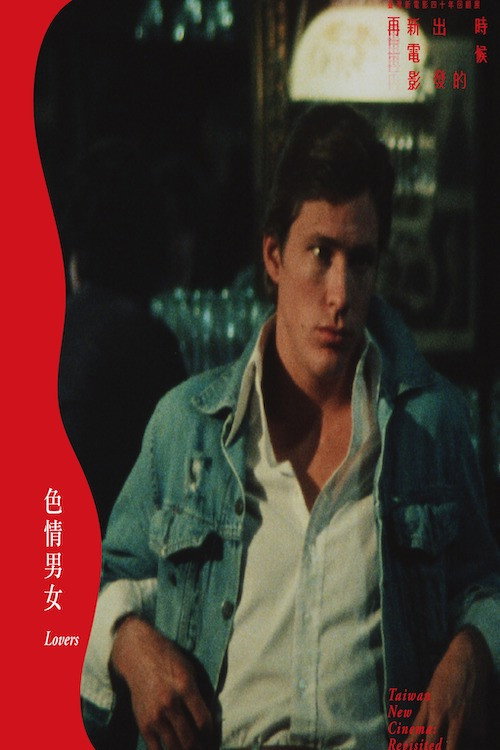 Movie poster for Lovers (1983)