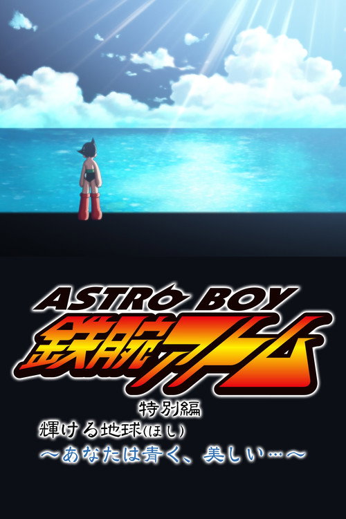 Movie poster for Astro Boy: The Glorious Earth (2004)