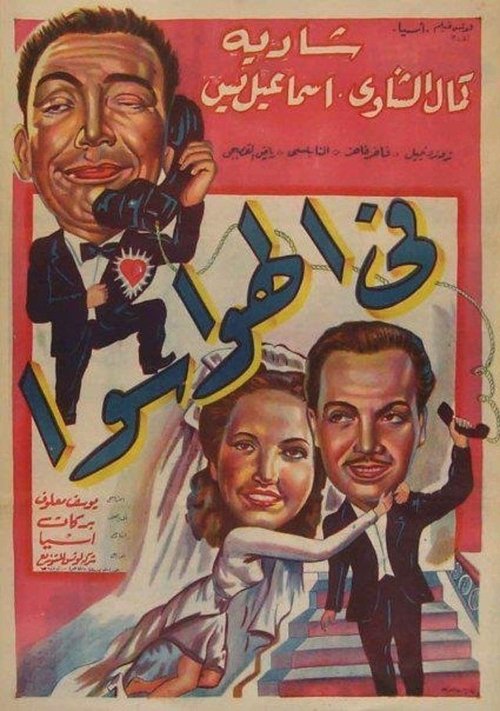 Movie poster for Fil Hawa Sawa (1951)