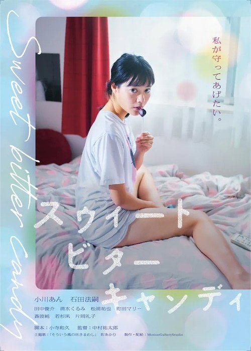 Movie poster for Sweet Bitter Candy (2022)