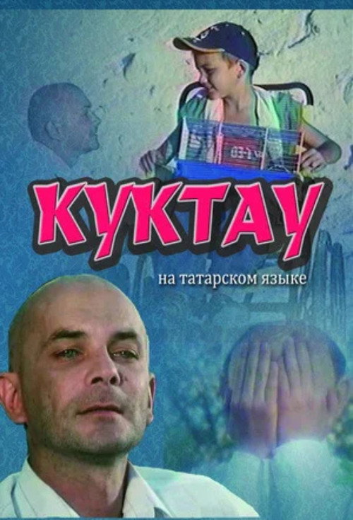 Movie poster for Kuktau (2006)