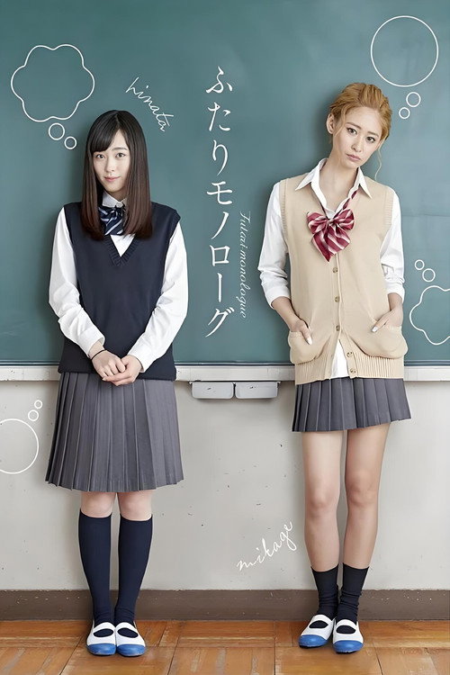 Series poster for Futari Monologue (2017)