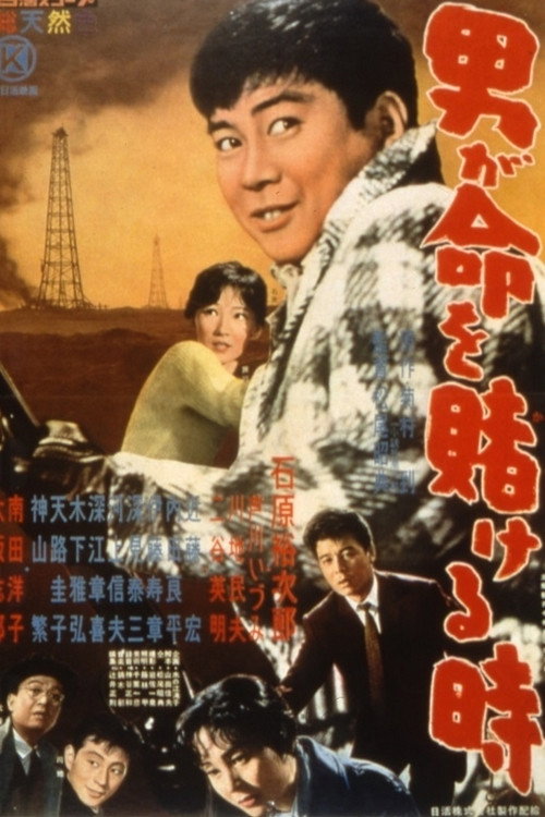 Movie poster for When a Man Risks His Life (1959)