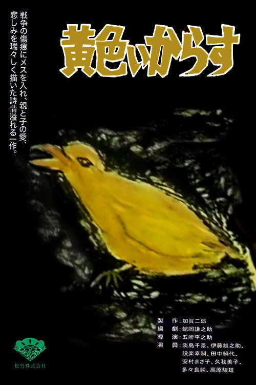 Movie poster for Yellow Crow (1957)