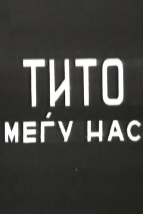 Movie poster for Tito Among Us (1953)