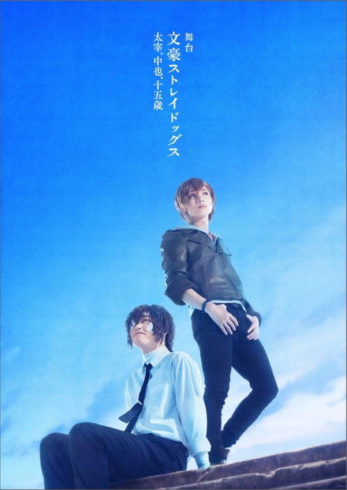 Movie poster for Bungo Stray Dogs on Stage: Dazai, Chuuya, Age Fifteen (2021)