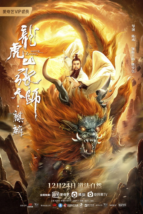 Movie poster for Taoist Master : Kylin (2020)
