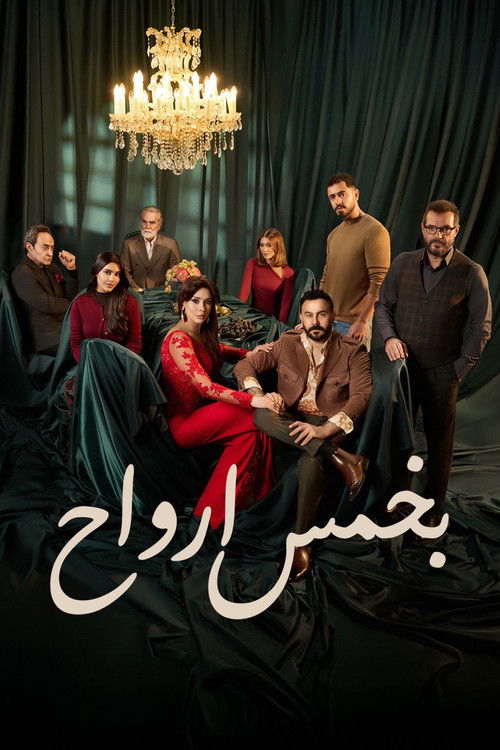 With Five Souls poster