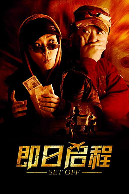 Movie poster for Set Off (2008)