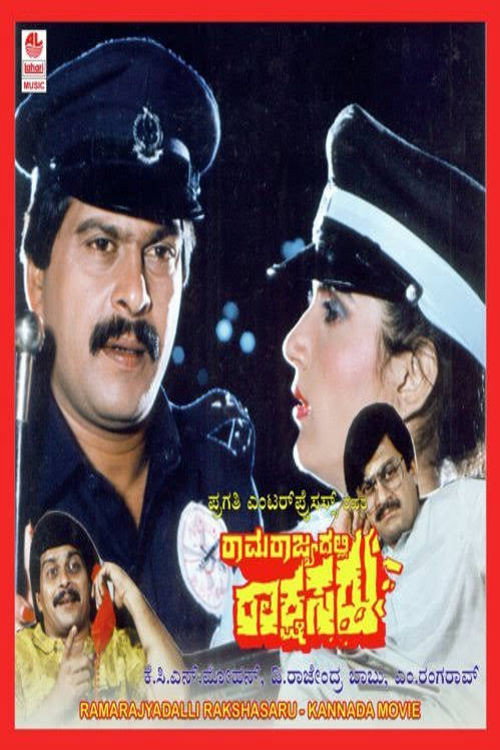 Movie poster for Ramarajyadalli Rakshasaru (1990)