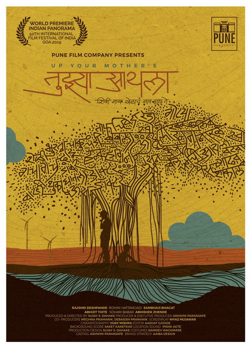 Movie poster for Up Your Mother's (2018)