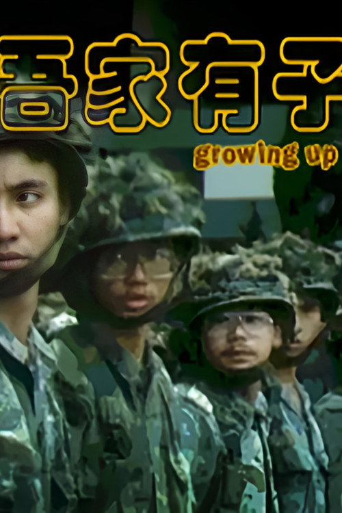 Movie poster for Growing Up (1984)